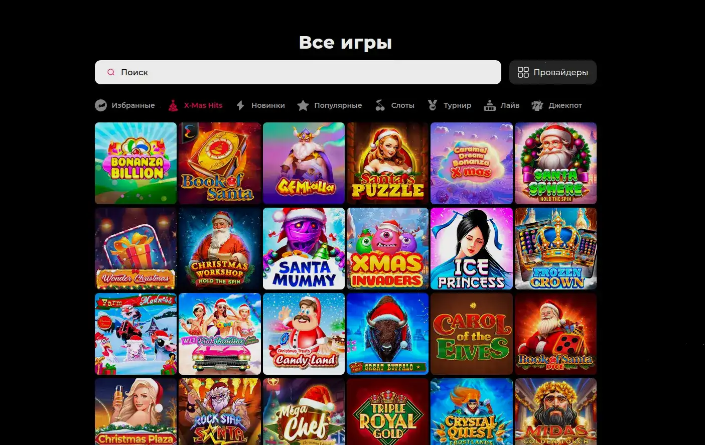 Поддержка игроков Миллион